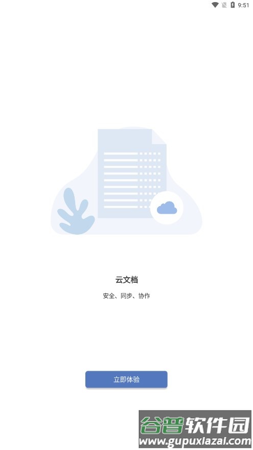 鲸鲮Office截图4