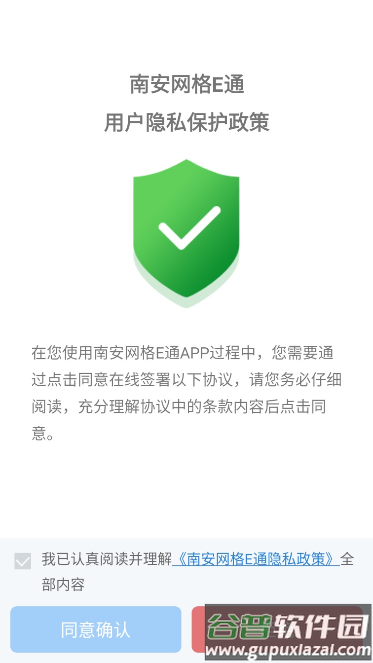 南安网格e通app官方下载截图1