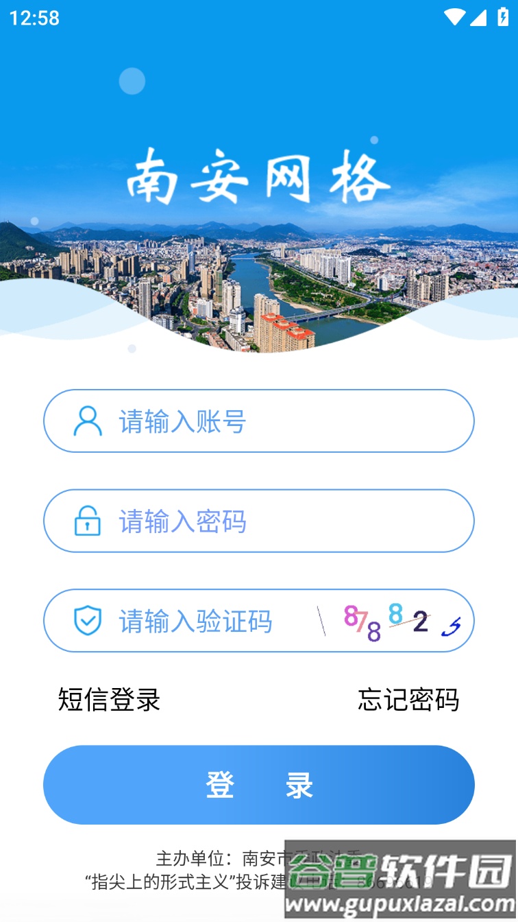 南安网格e通app官方下载截图2