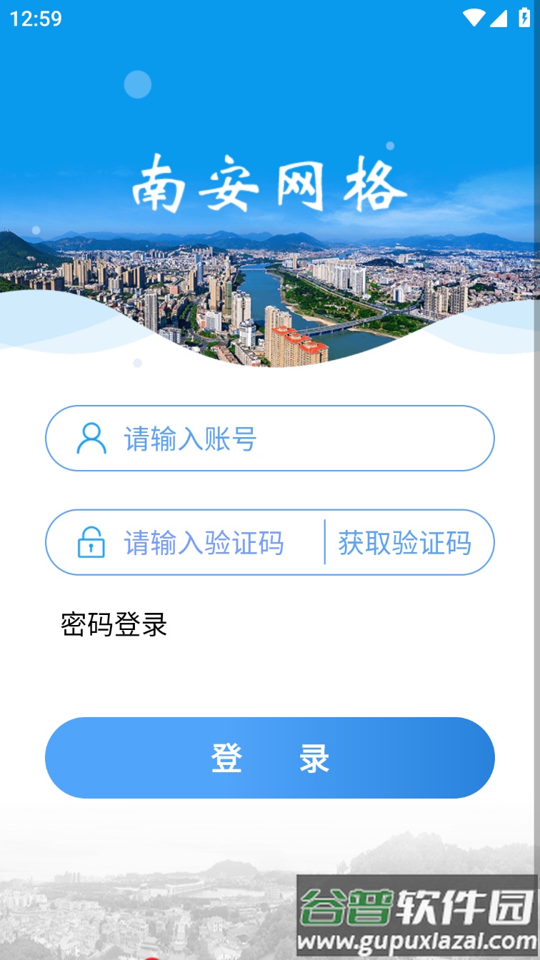 南安网格e通app官方下载截图3