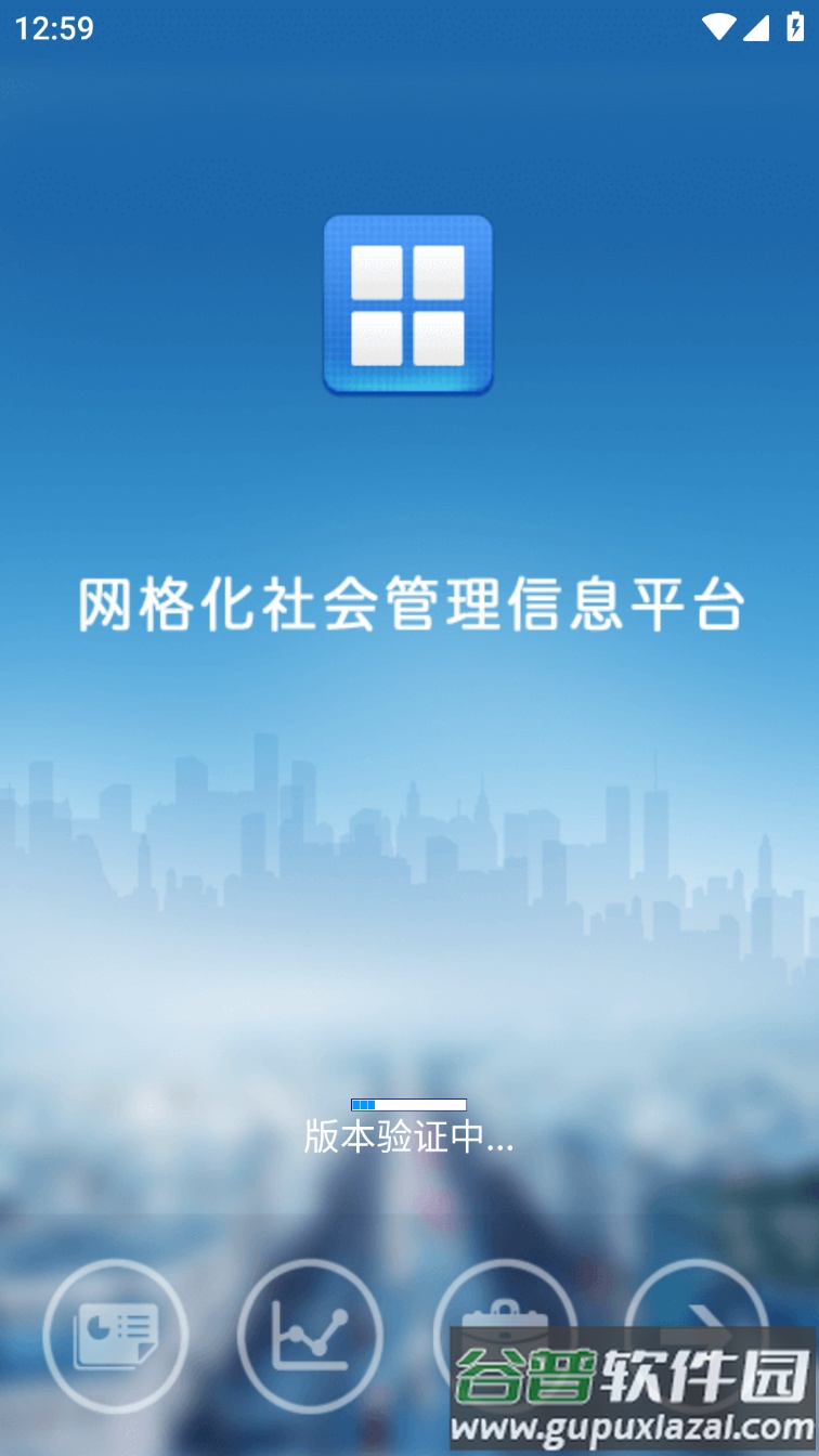 南安网格e通app官方下载截图4