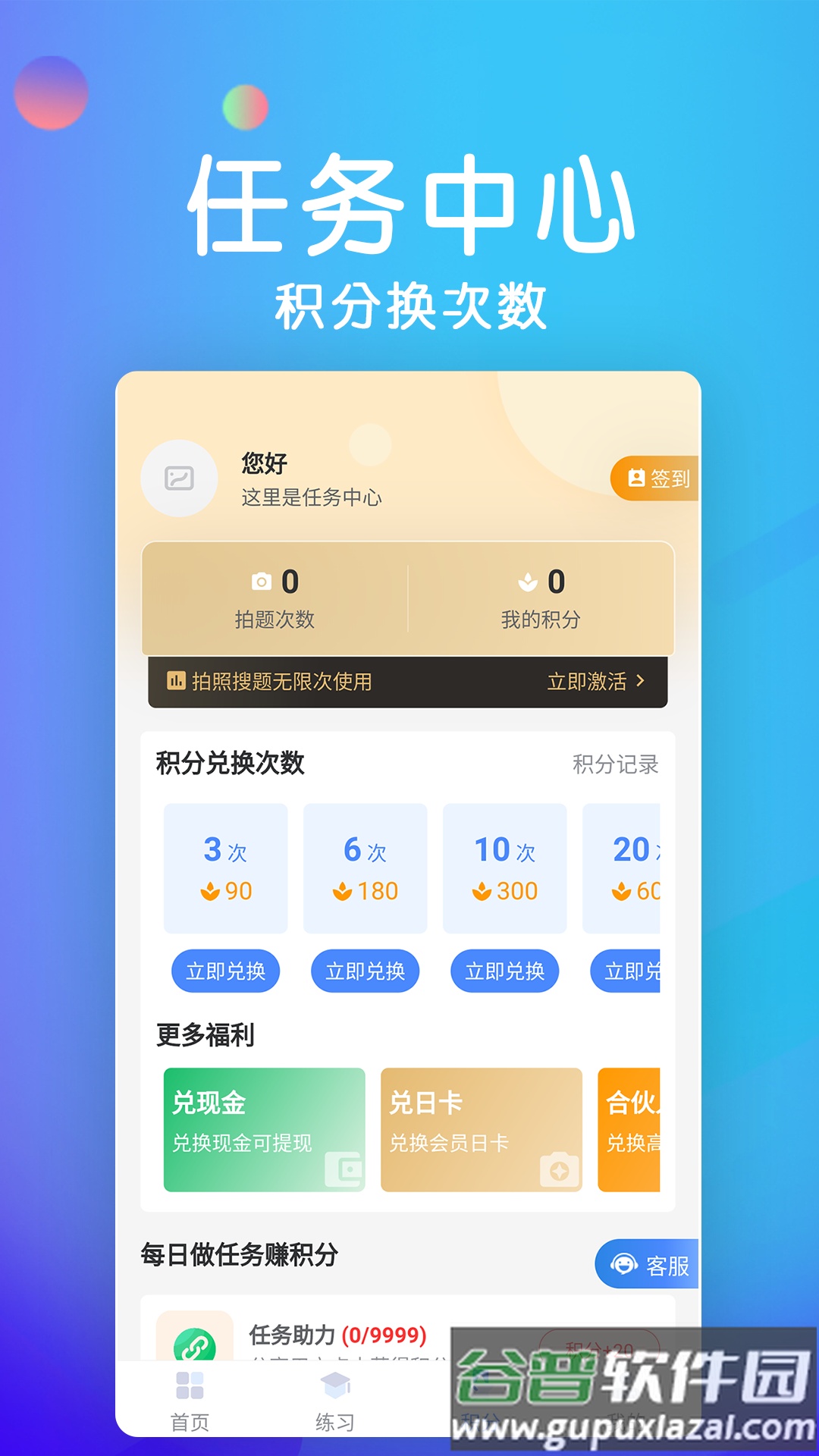 学法减分宝典最新版截图1
