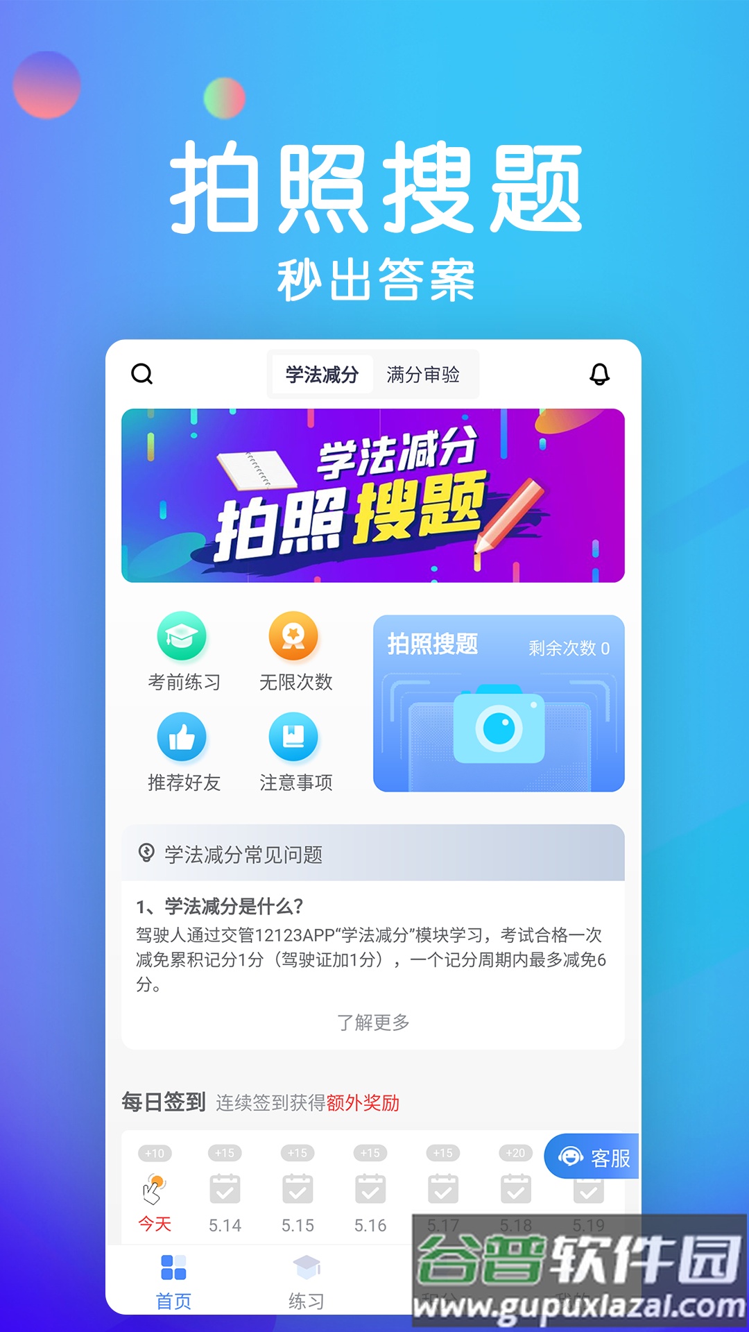 学法减分宝典最新版截图3