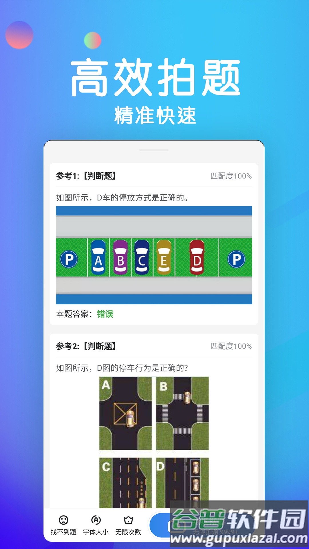 学法减分宝典最新版截图4