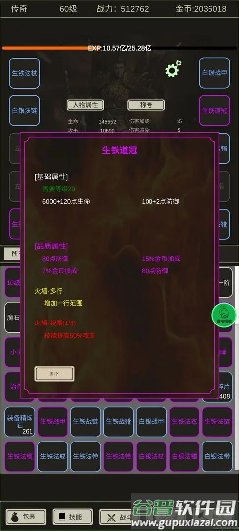 全职龙城截图3