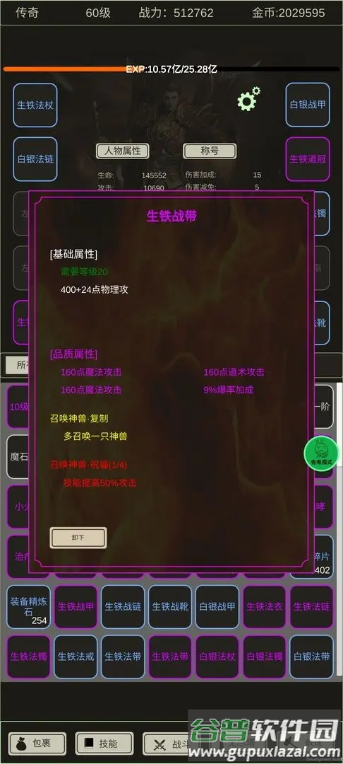 全职龙城截图4
