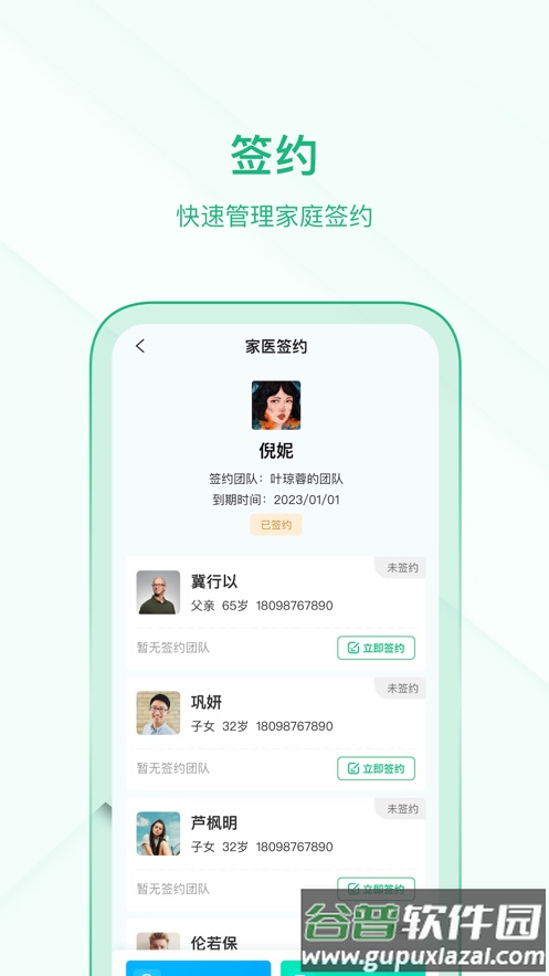 中国家医居民端app下载截图1