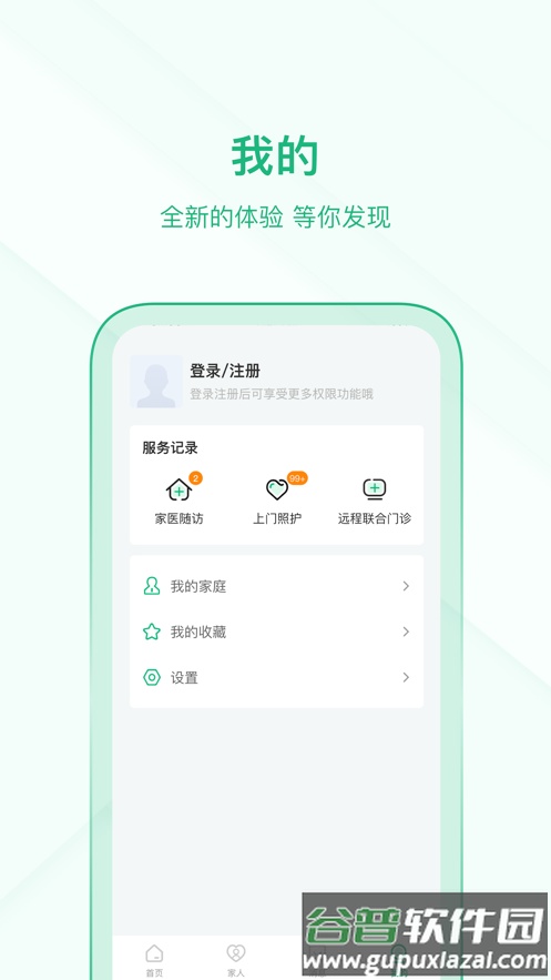 中国家医居民端app下载截图2