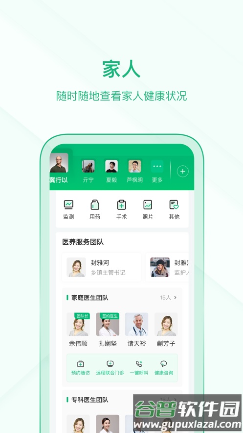 中国家医居民端app下载截图4
