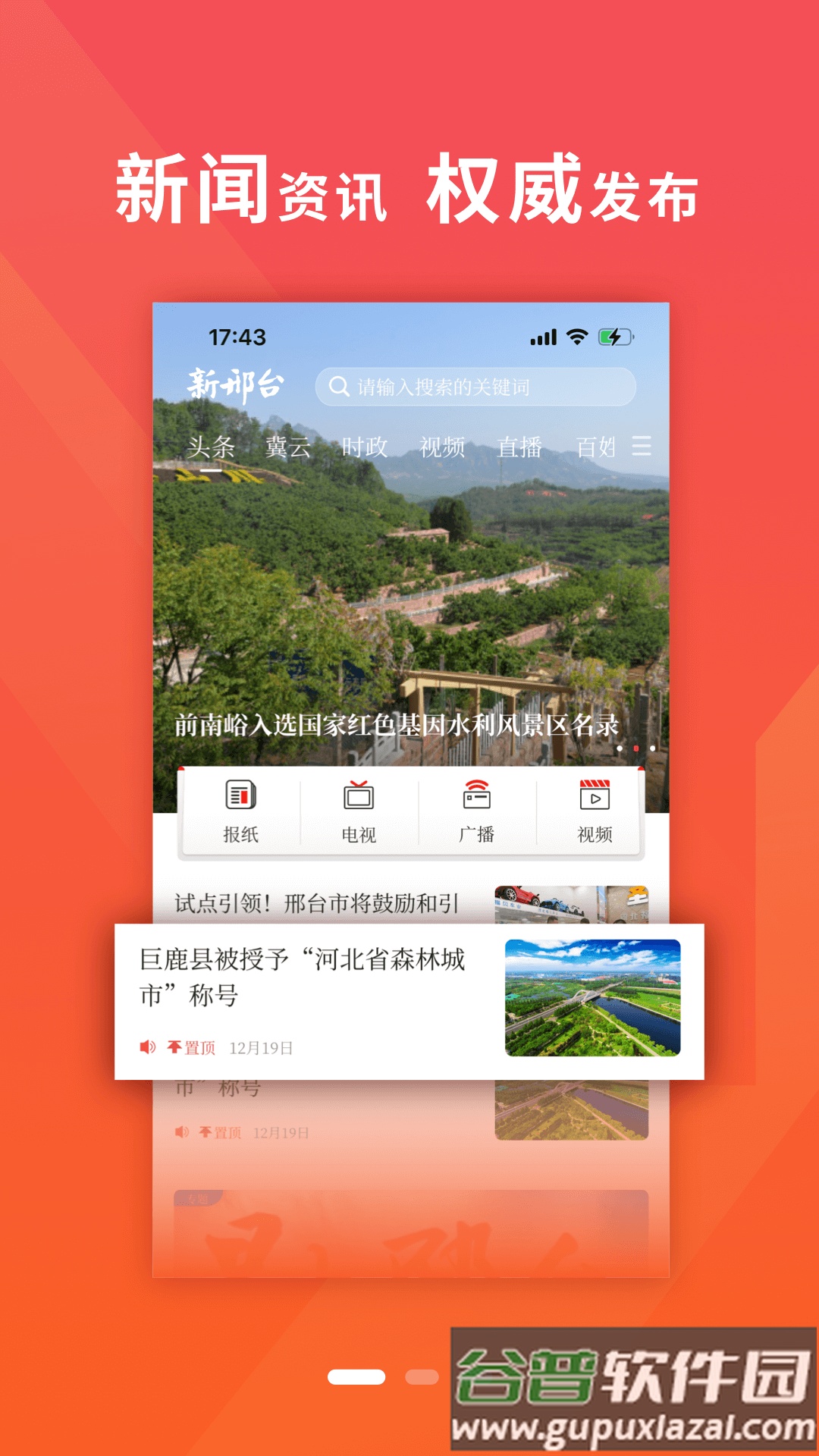 新邢台app下载截图2