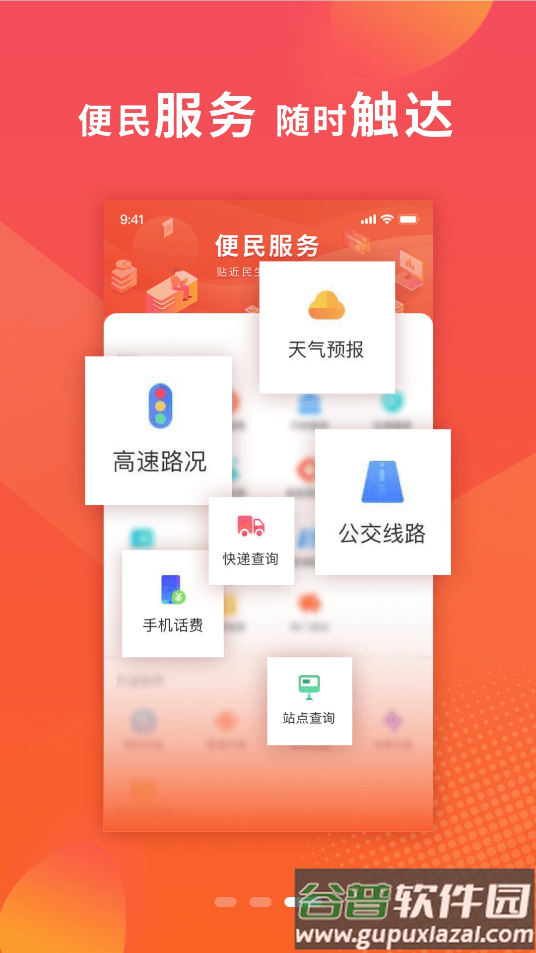 新邢台app下载截图3