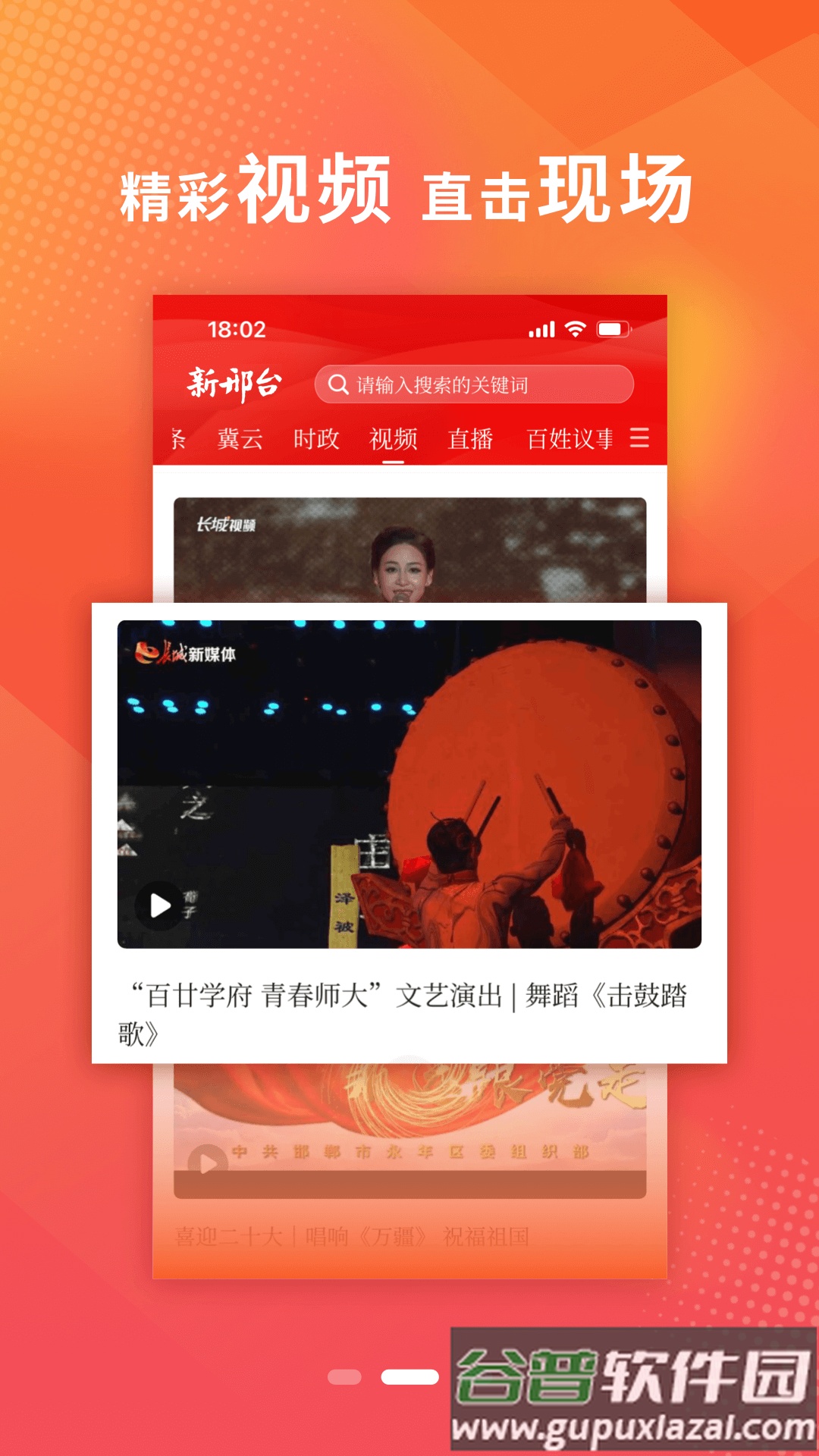 新邢台app下载截图4