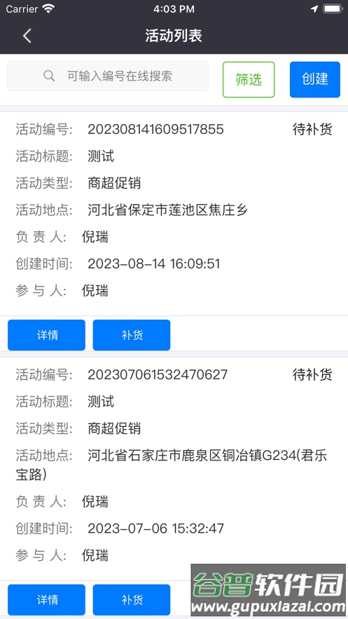 铁军智网app截图4