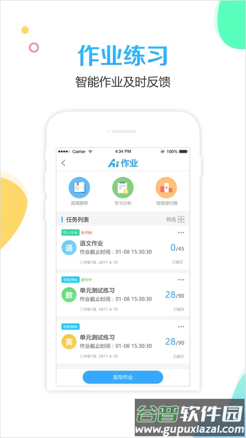 校比邻app下载截图1