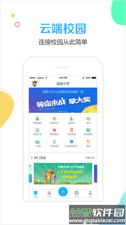 校比邻app下载截图2