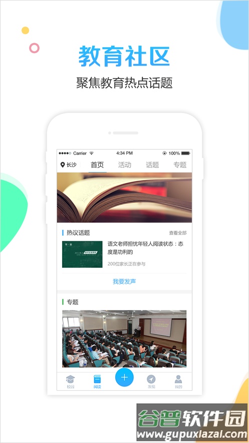 校比邻app下载截图3