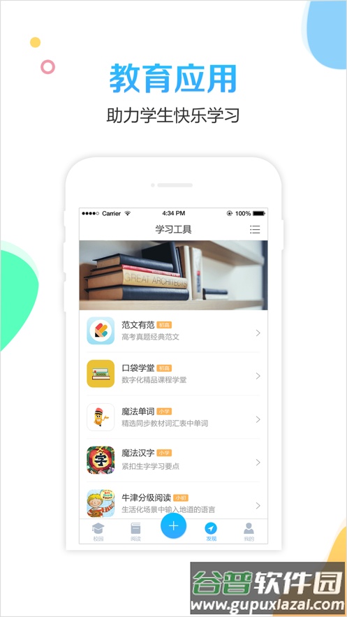 校比邻app下载截图4