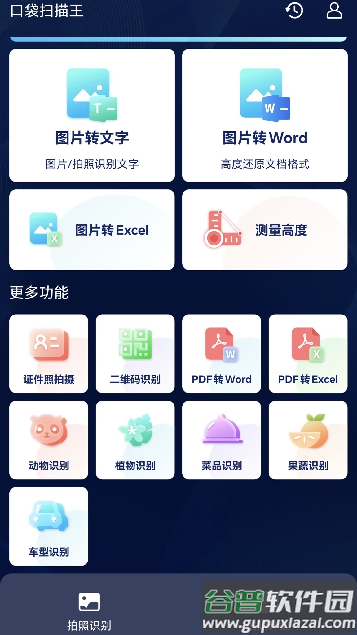 口袋扫描王APP截图1