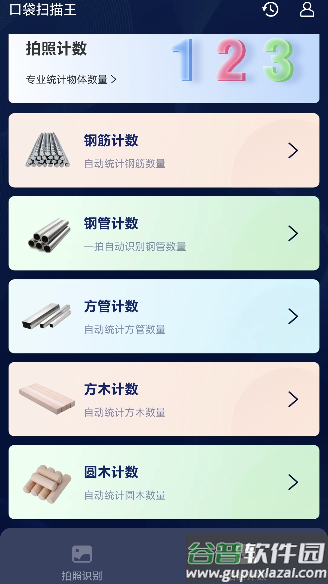 口袋扫描王APP截图2