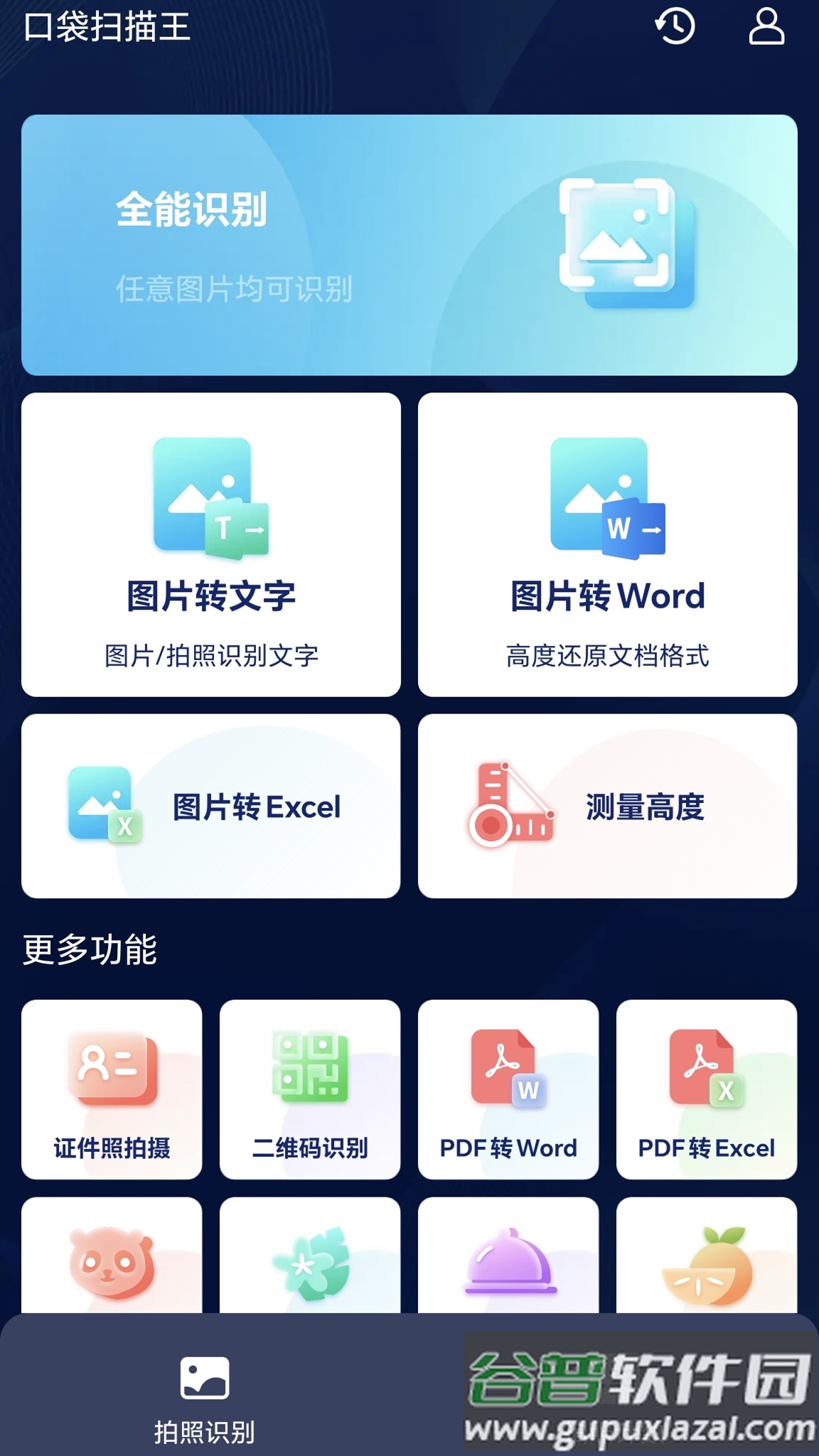 口袋扫描王APP截图3