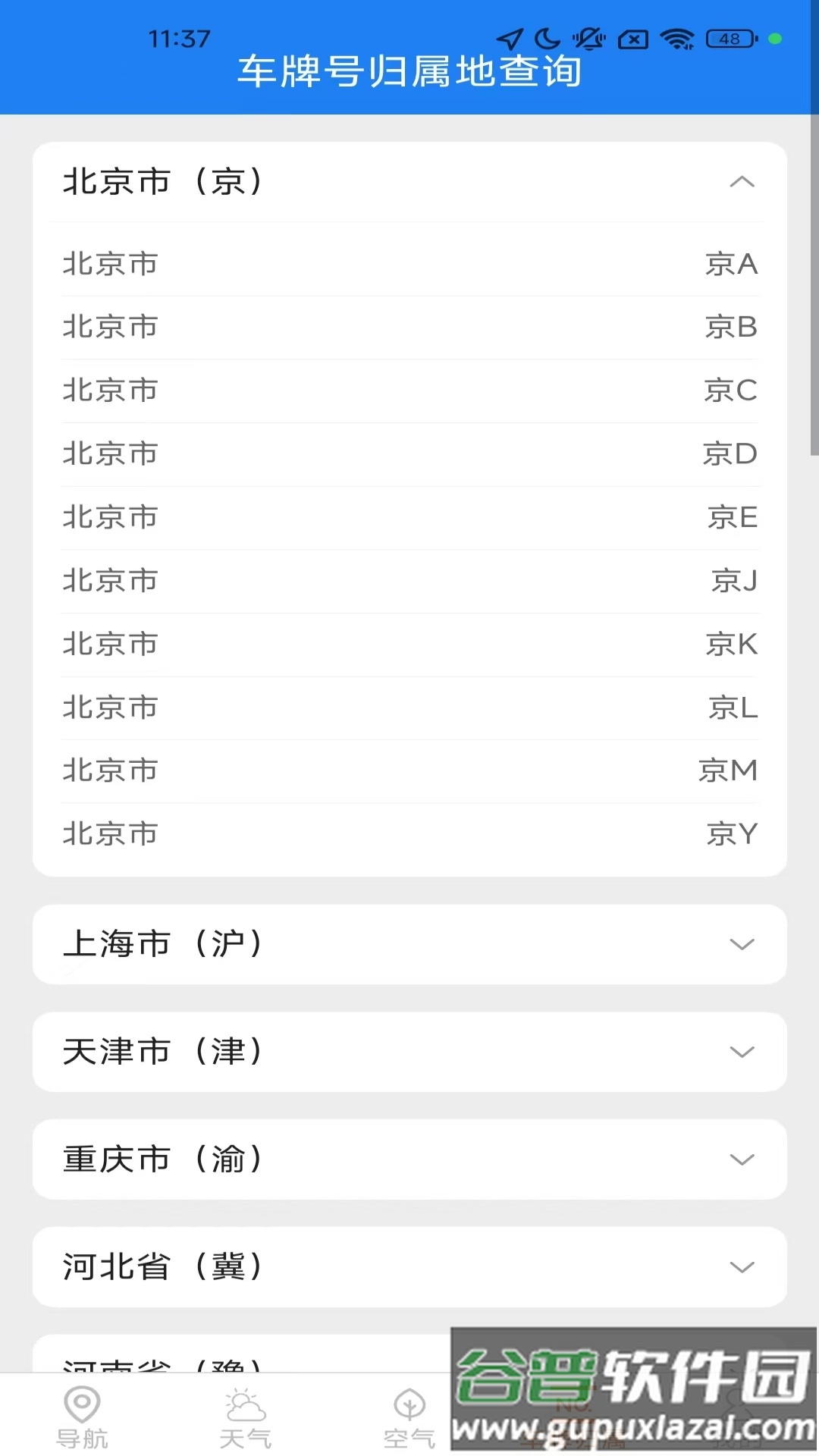 高能实时导航官方版截图1