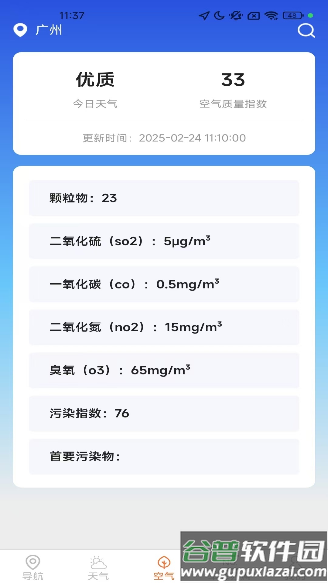 高能实时导航官方版截图2