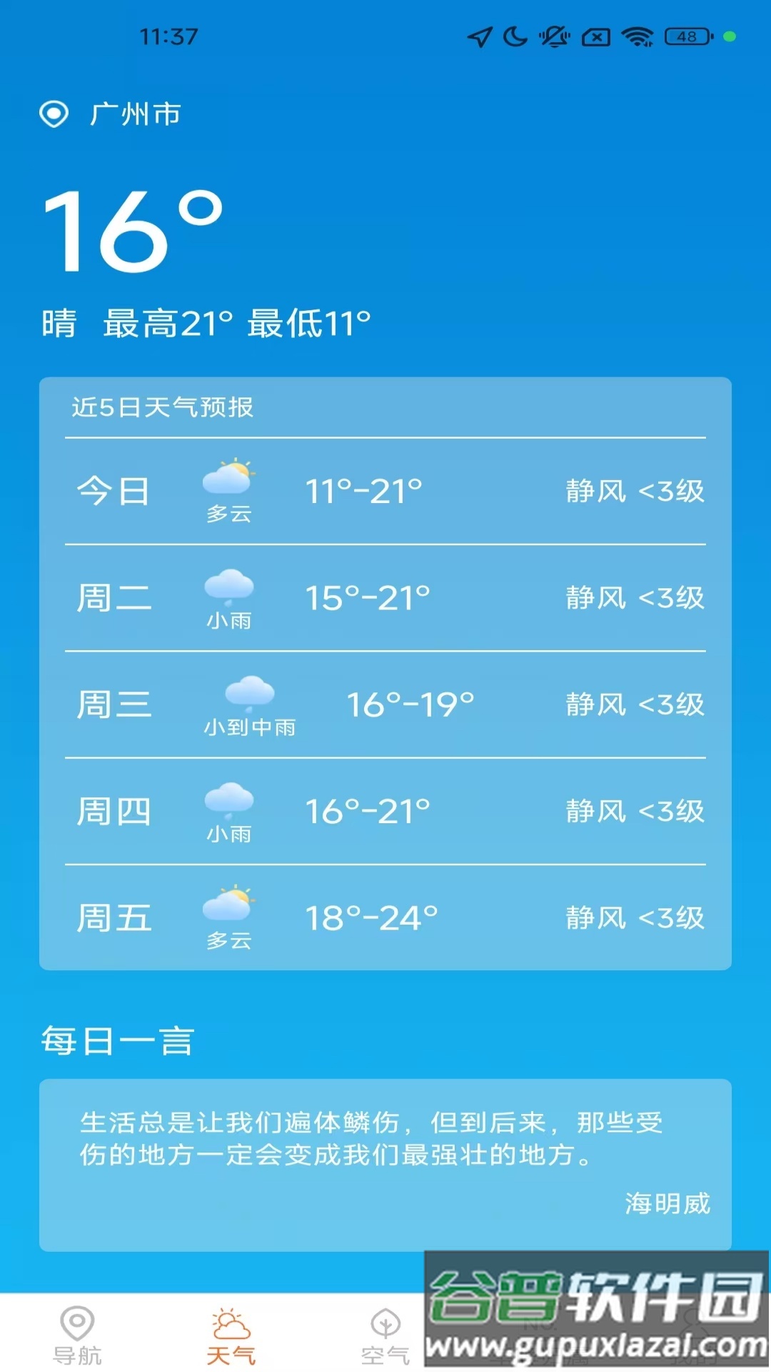 高能实时导航官方版截图3