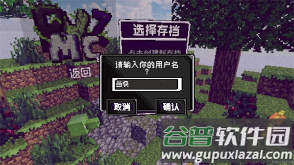 PVZMC重制版下载截图4