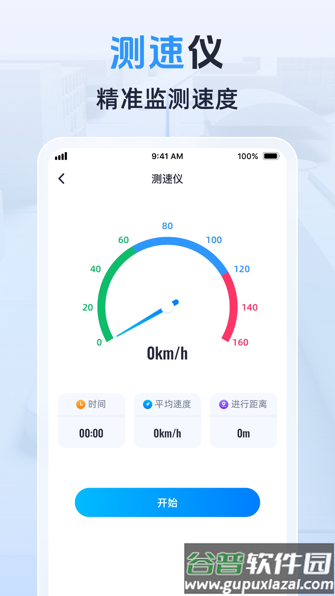 3D卫星实景导航软件截图1
