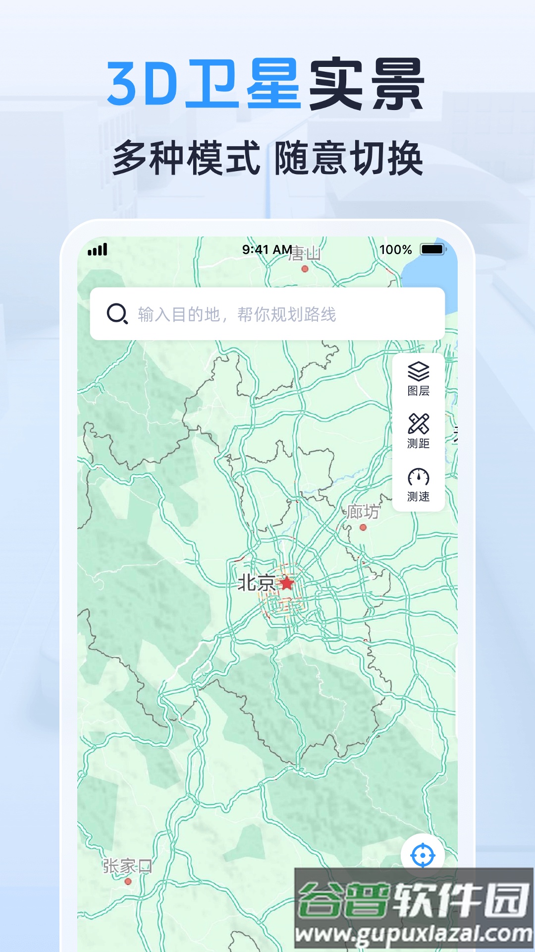 3D卫星实景导航软件截图2