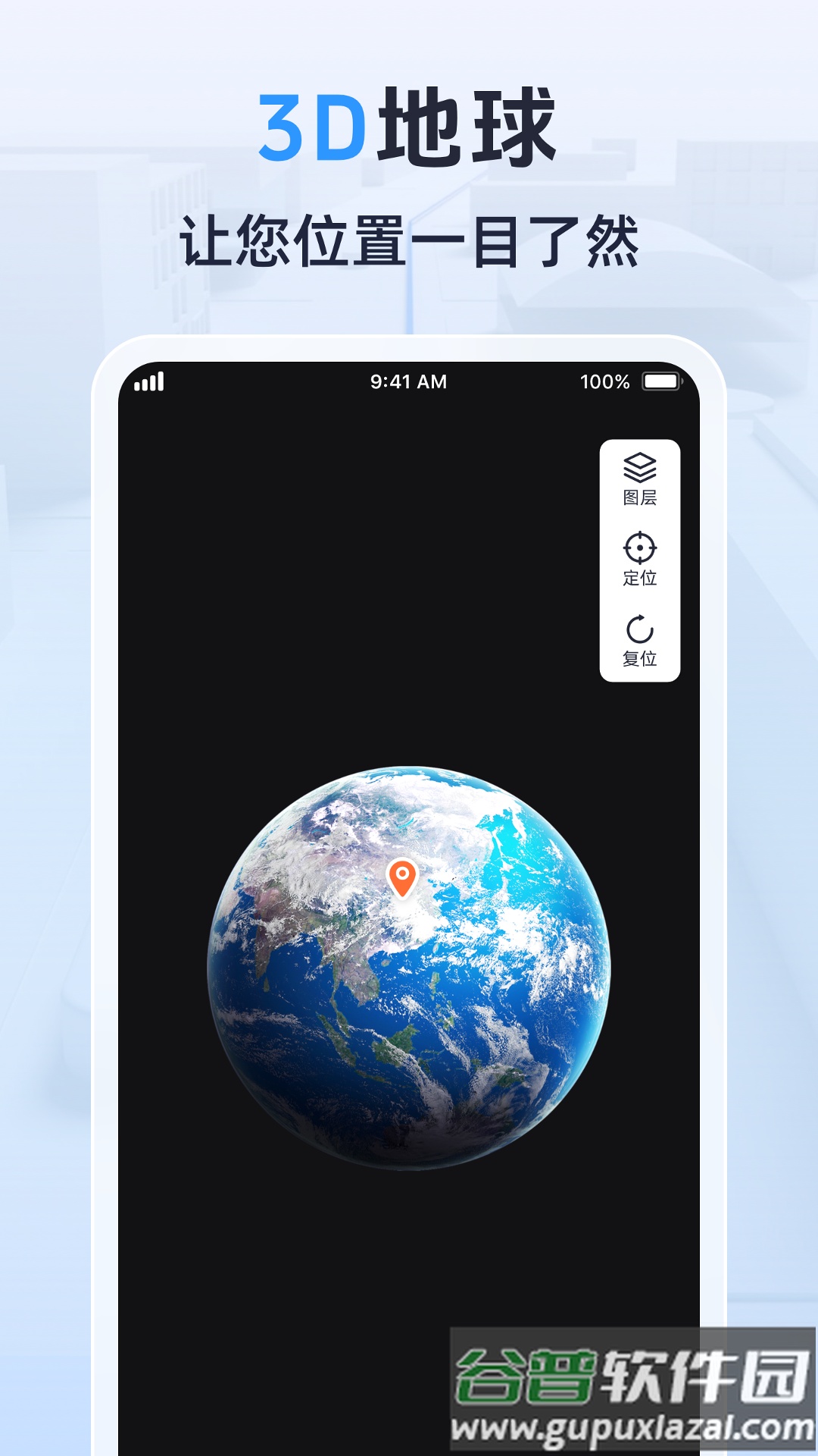 3D卫星实景导航软件截图3