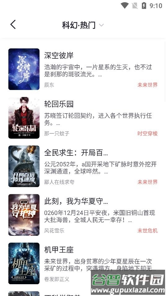 几何小说app下载最新版截图3