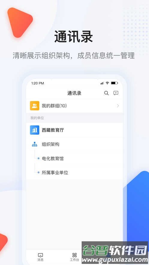 西藏教育珠峰旗云app截图2