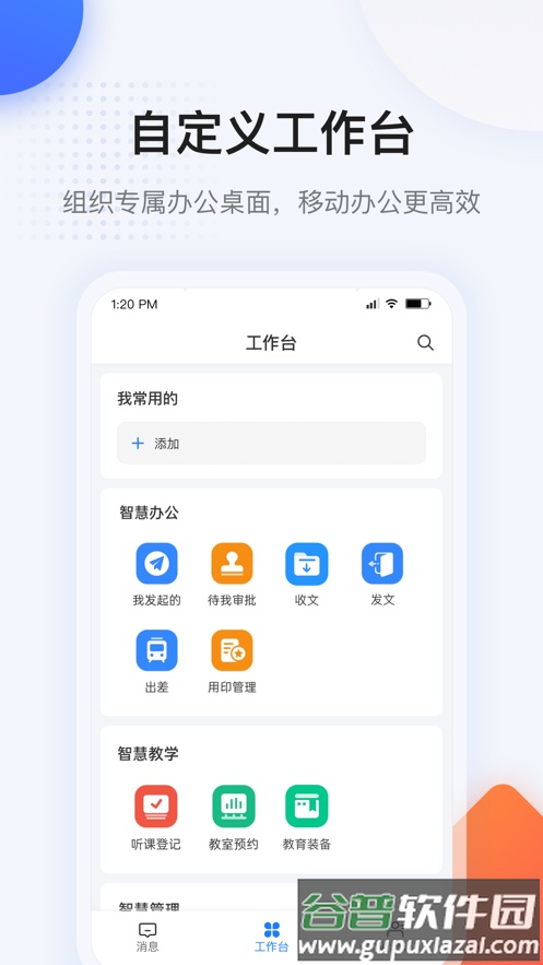 西藏教育珠峰旗云app截图3