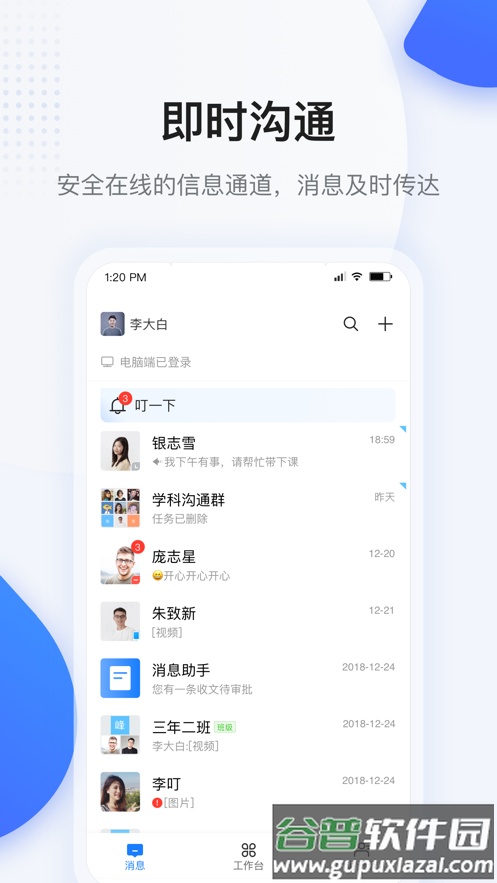 西藏教育珠峰旗云app截图4