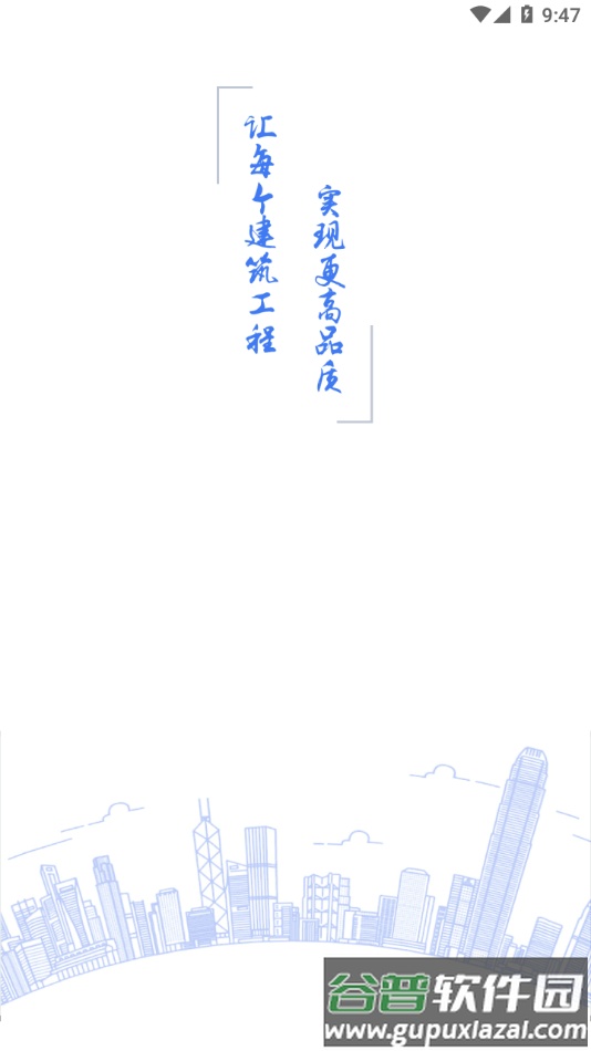 建协云app下载截图2