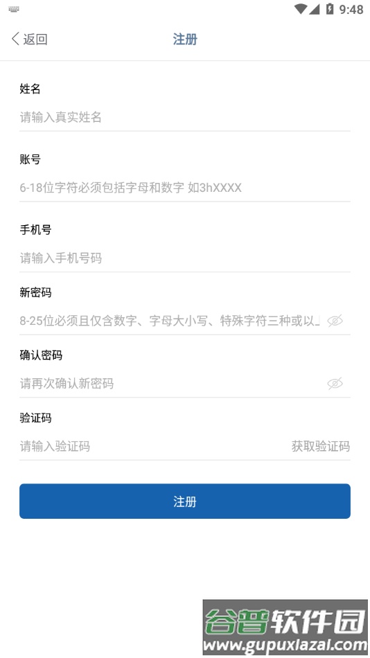 建协云app下载截图3