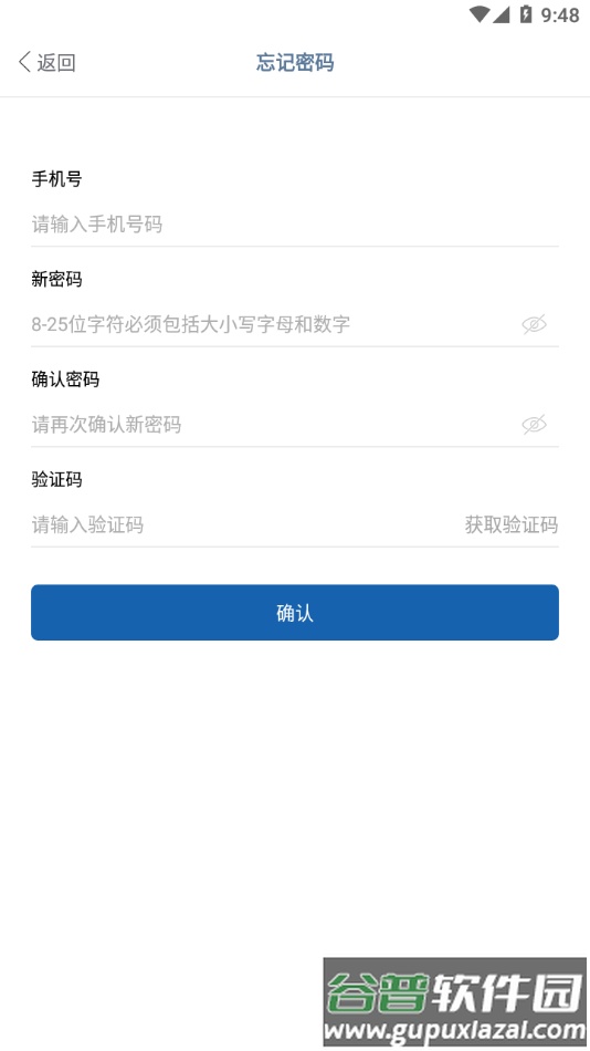 建协云app下载截图4