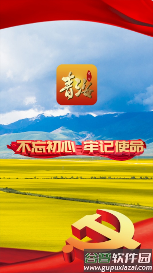 青海老干部app截图1