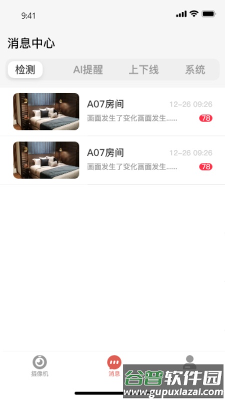 和慧眼app下载截图2