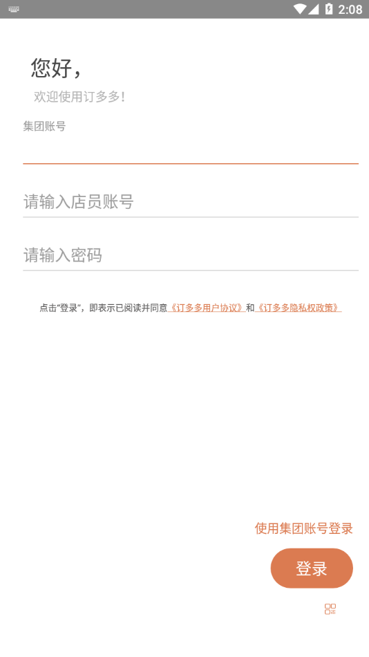 订多多app下载截图3