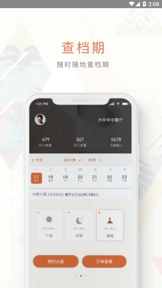 订多多app下载截图4
