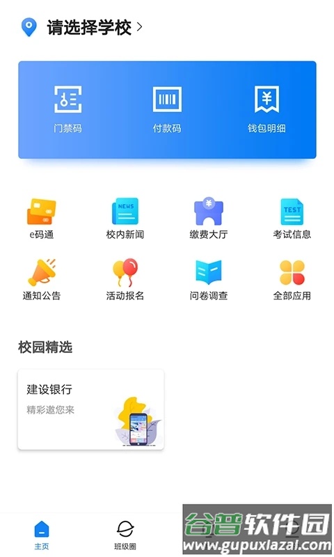 建融慧学app下载截图1