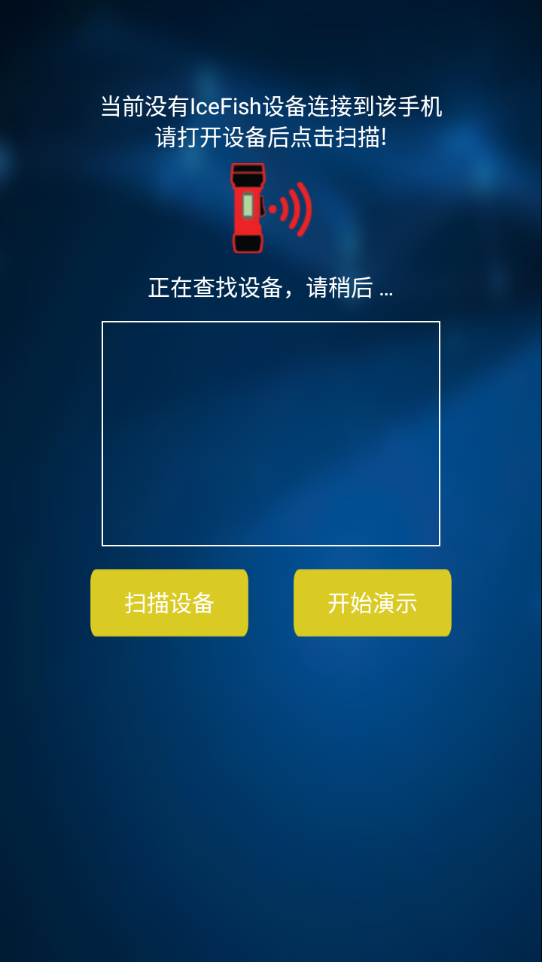冰钓神探APP安卓截图2