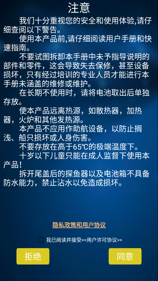 冰钓神探APP安卓截图3