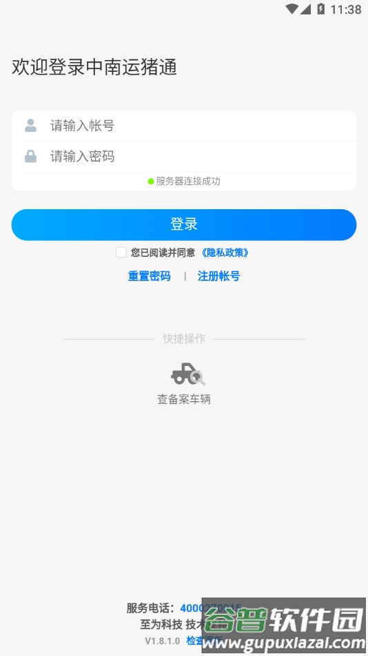 中南运猪通app下载截图1