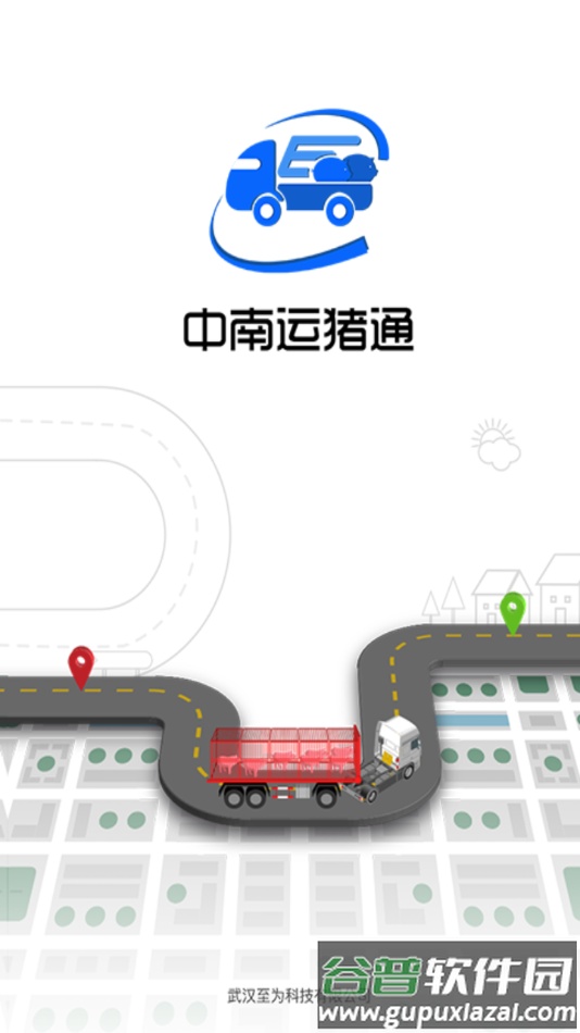 中南运猪通app下载截图3