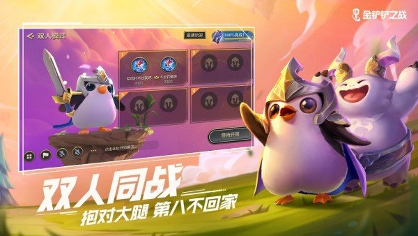 金铲铲之战抢先服TFT截图1