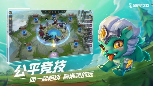 金铲铲之战抢先服TFT截图2
