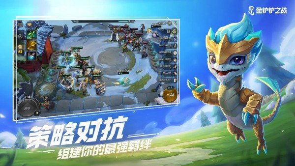 金铲铲之战抢先服TFT截图3